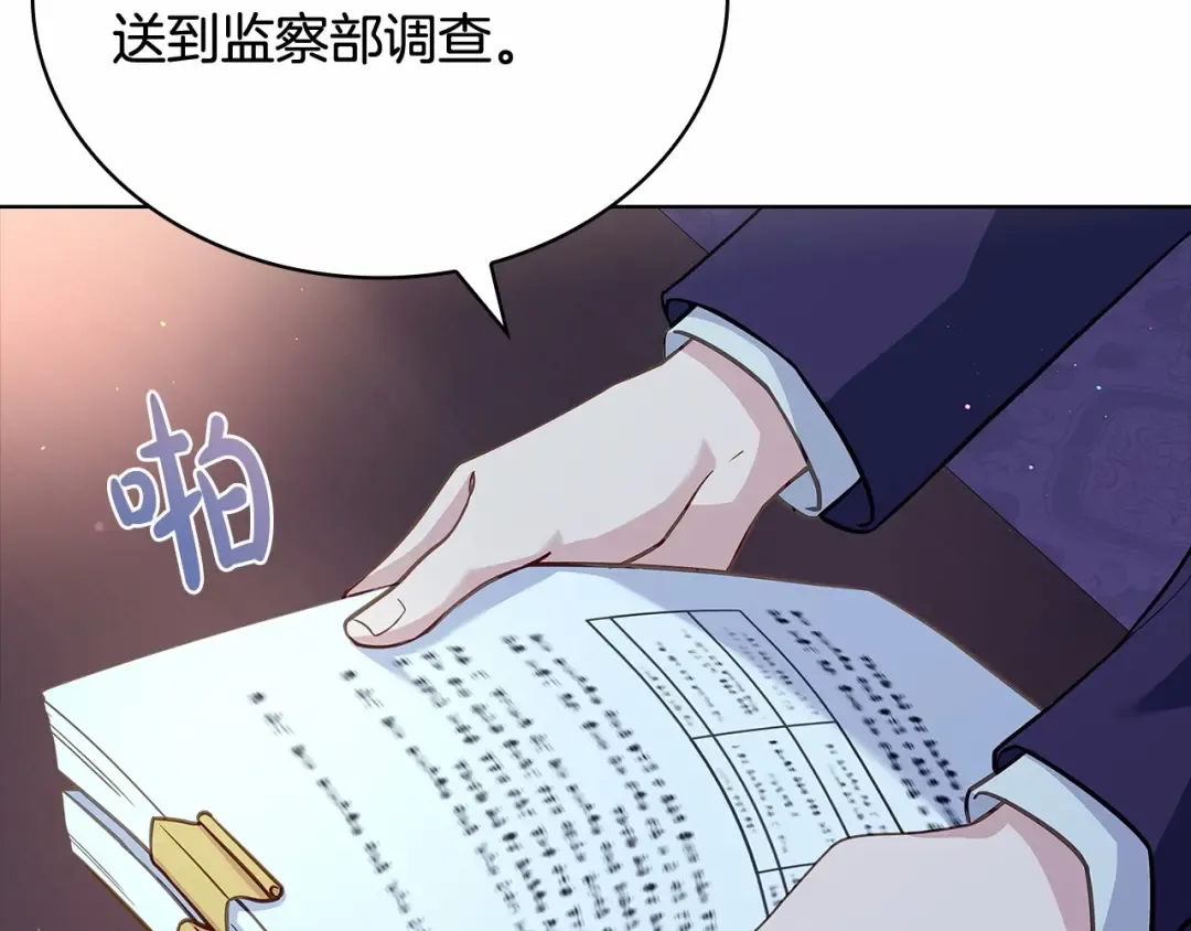 第87话 公国出事？ 第33页