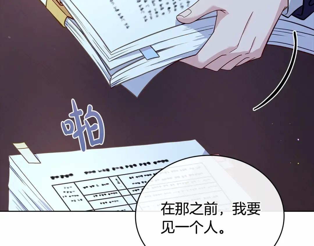 第87话 公国出事？ 第34页
