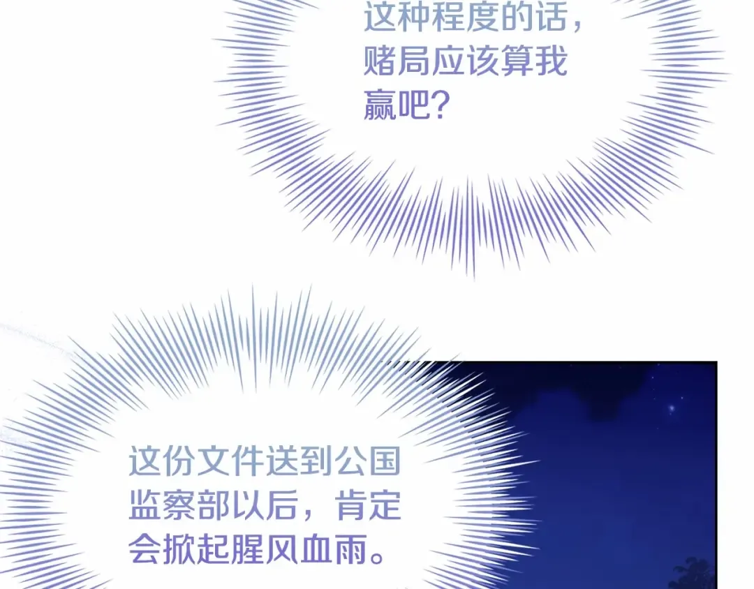 第87话 公国出事？ 第38页