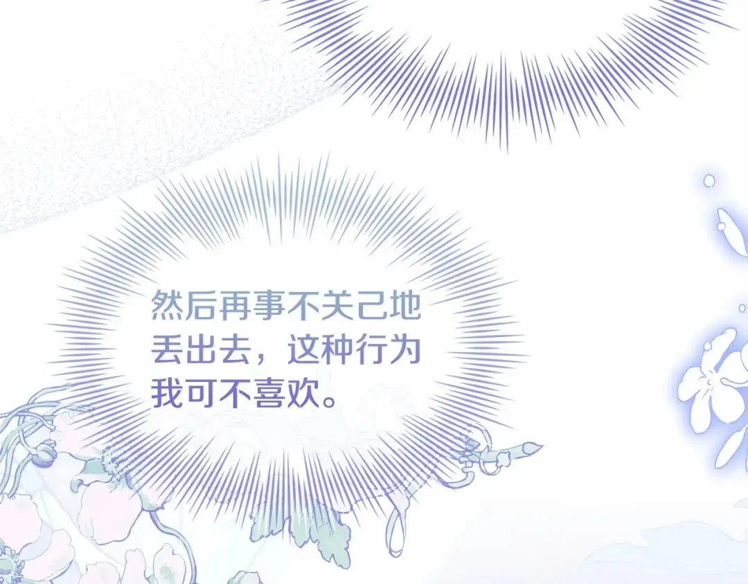 第87话 公国出事？ 第41页