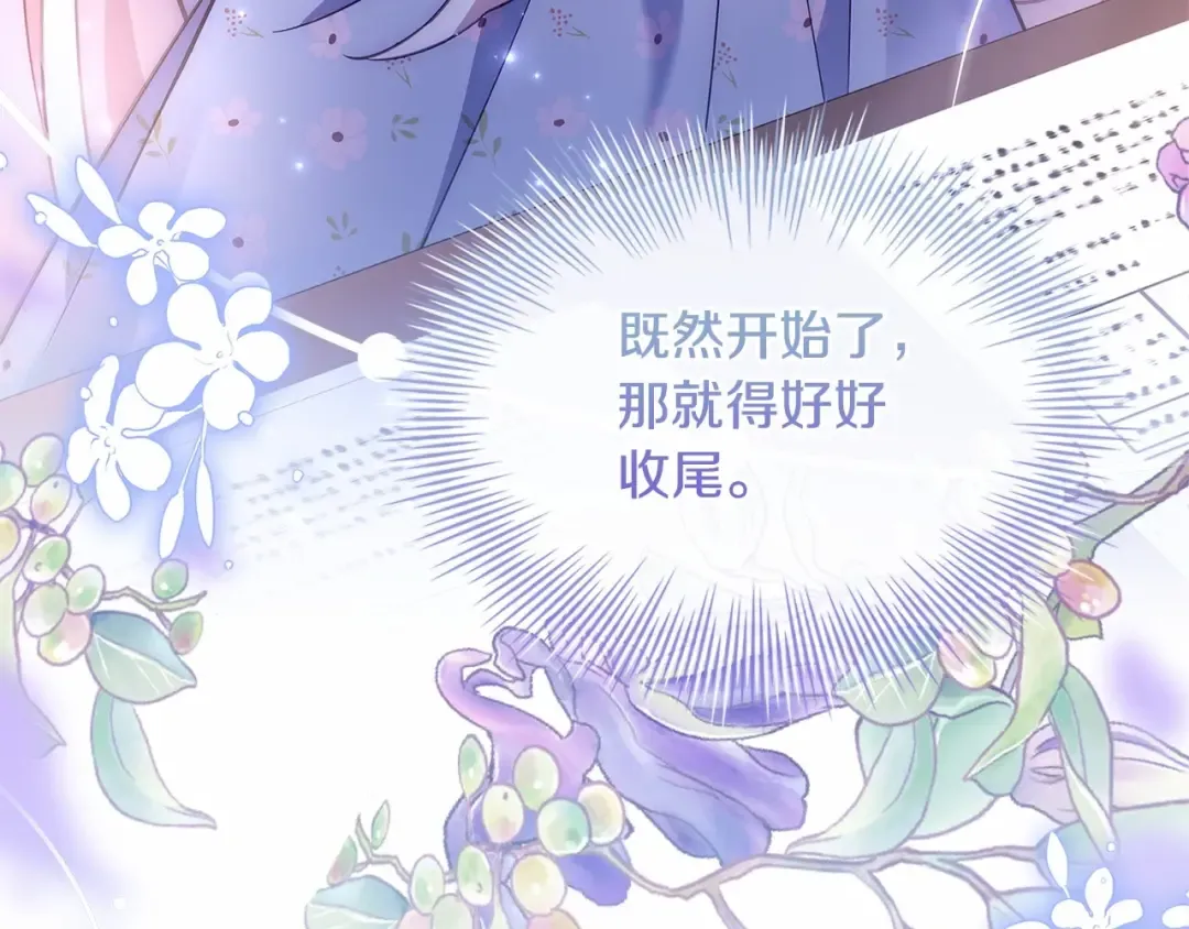 第87话 公国出事？ 第44页