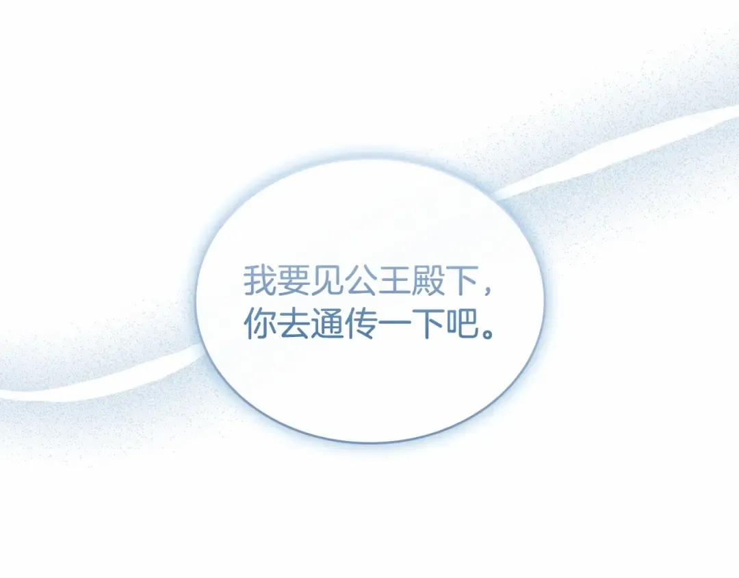 第87话 公国出事？ 第46页