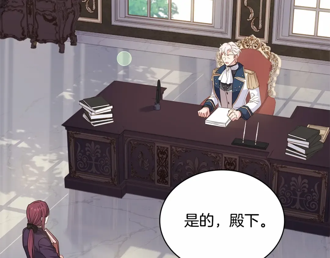 第87话 公国出事？ 第54页