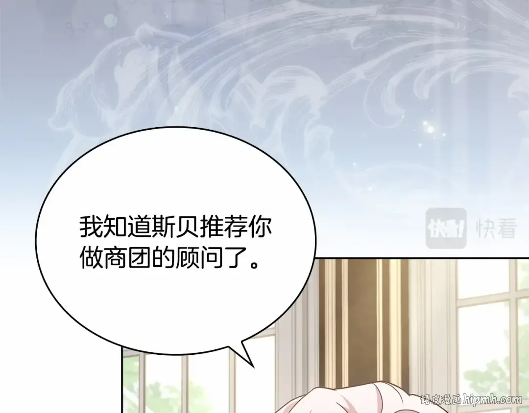 第87话 公国出事？ 第56页