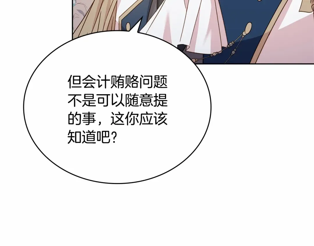 第87话 公国出事？ 第58页