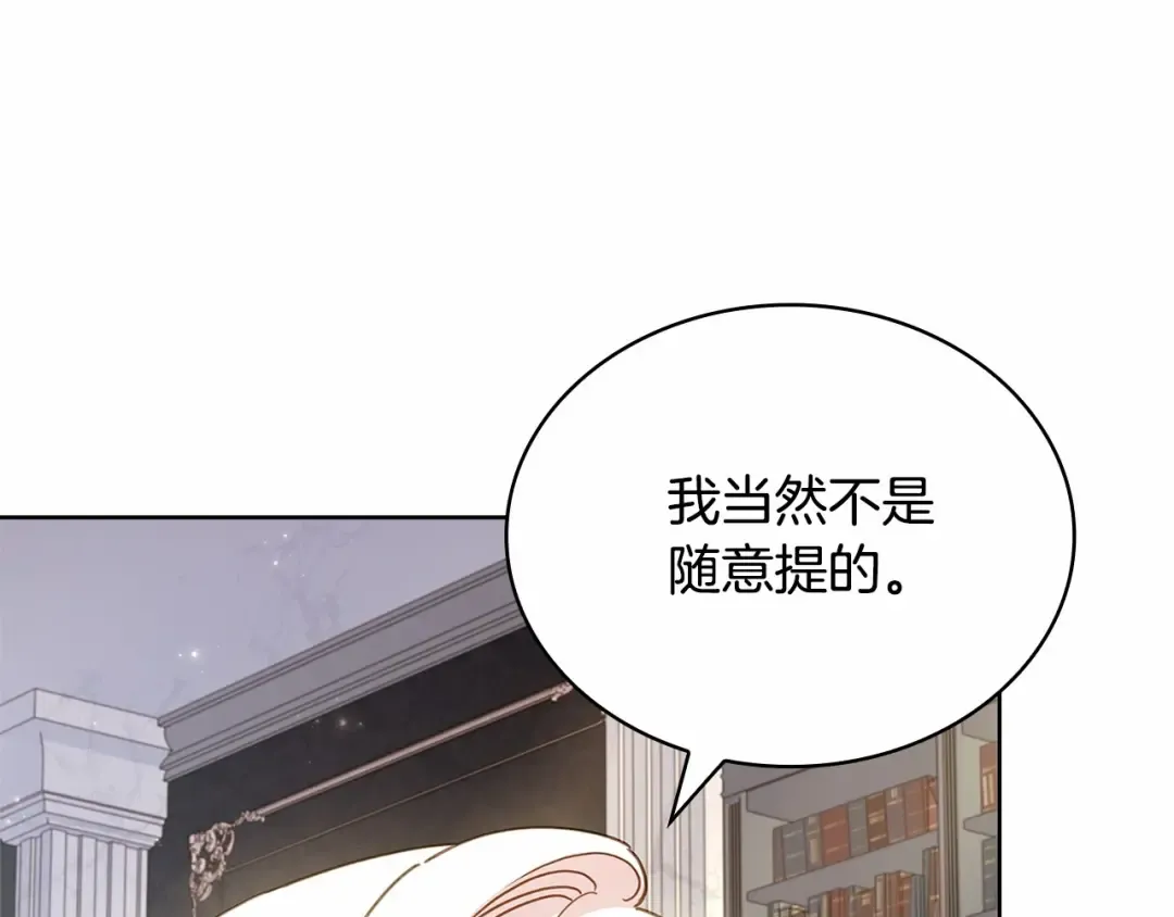 第87话 公国出事？ 第59页