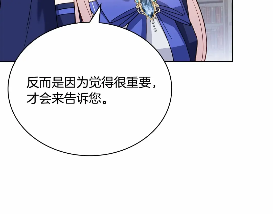 第87话 公国出事？ 第61页