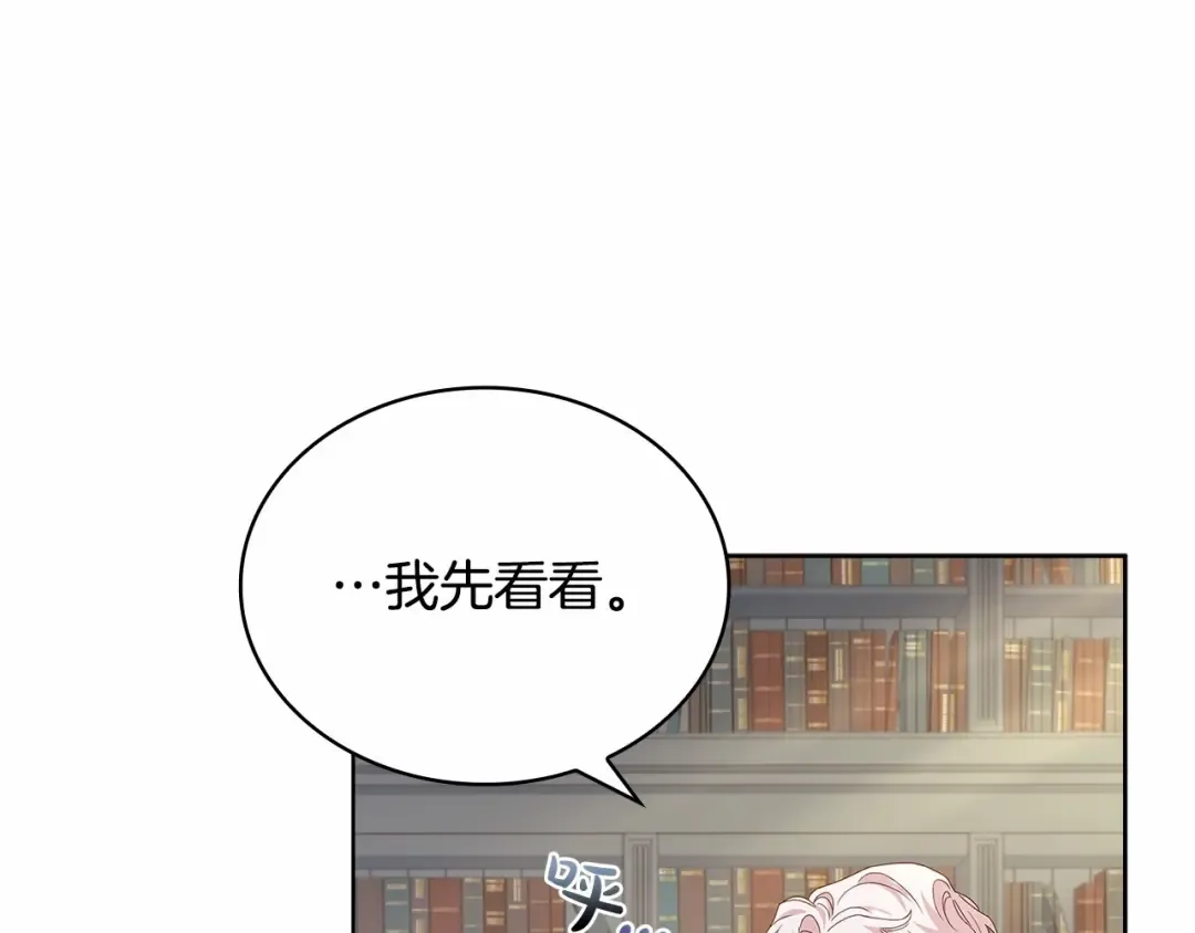 第87话 公国出事？ 第63页