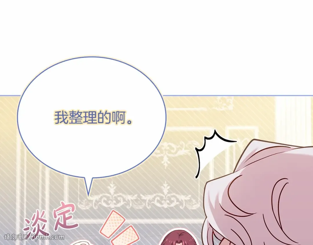 第87话 公国出事？ 第72页