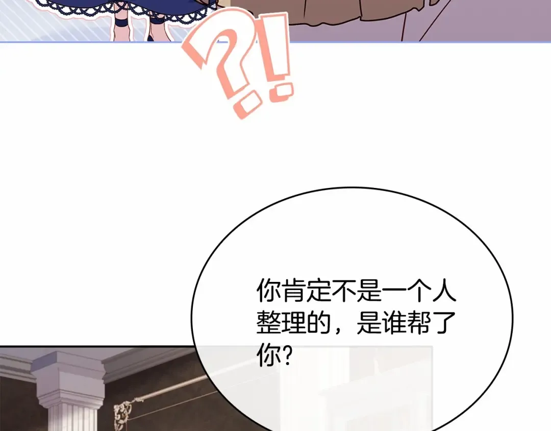 第87话 公国出事？ 第74页