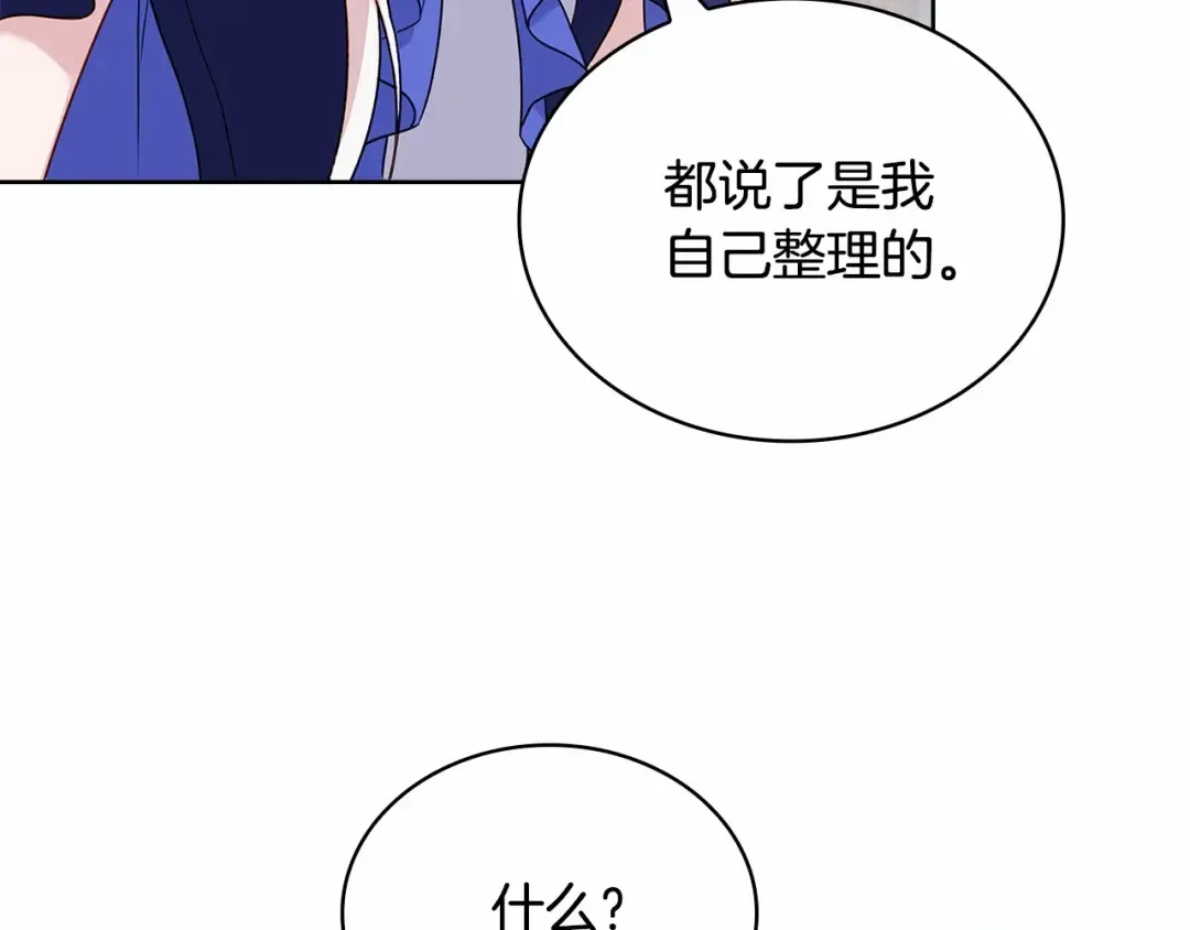 第87话 公国出事？ 第76页