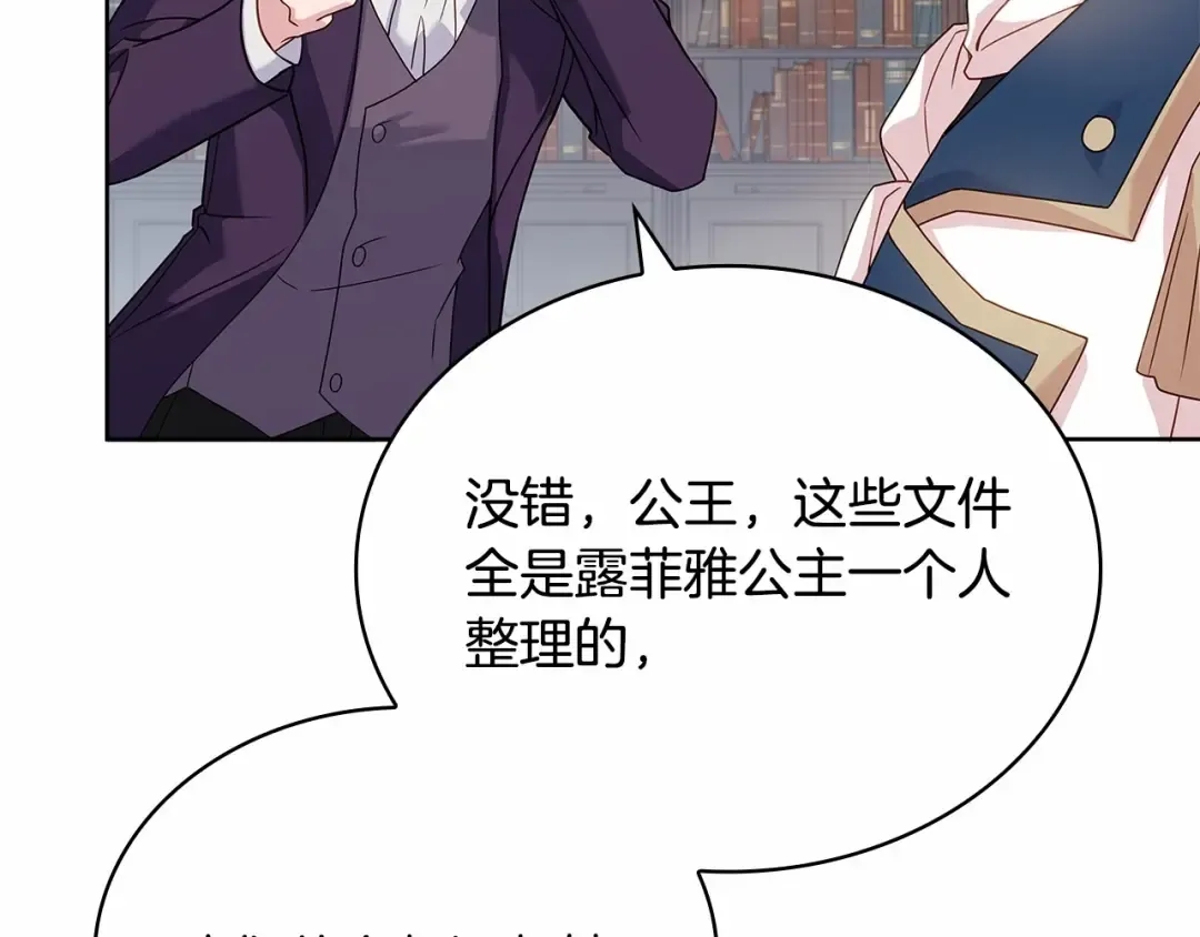 第87话 公国出事？ 第78页
