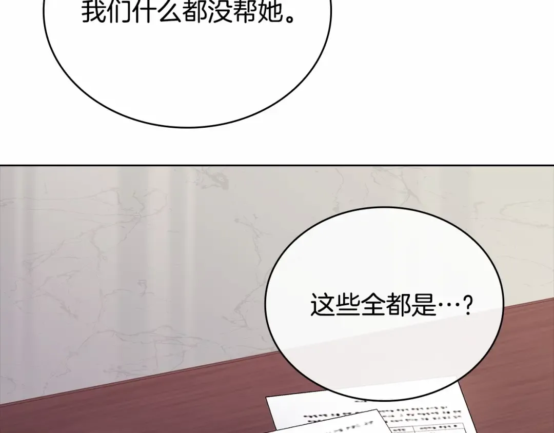 第87话 公国出事？ 第79页