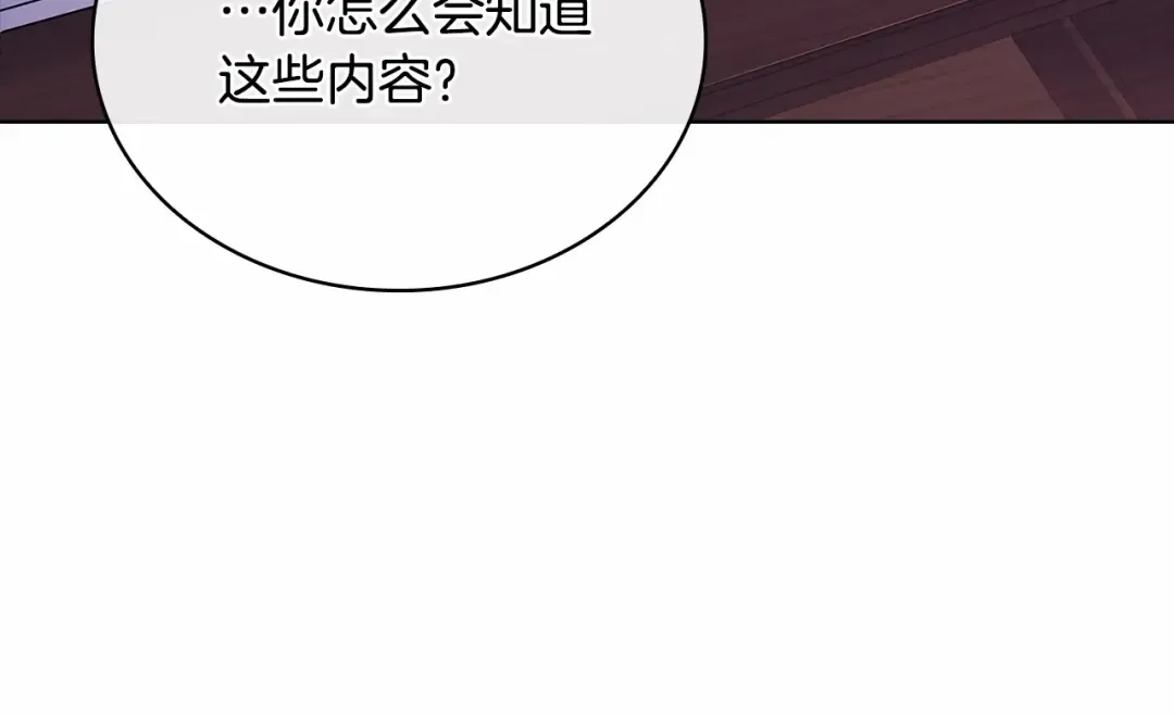 第87话 公国出事？ 第81页