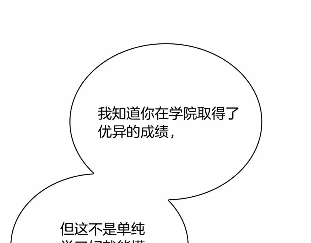第87话 公国出事？ 第82页
