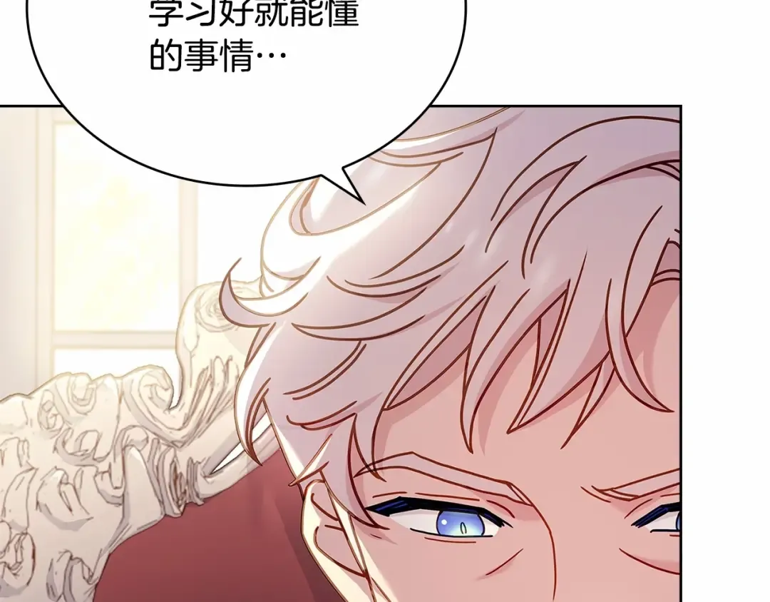 第87话 公国出事？ 第83页