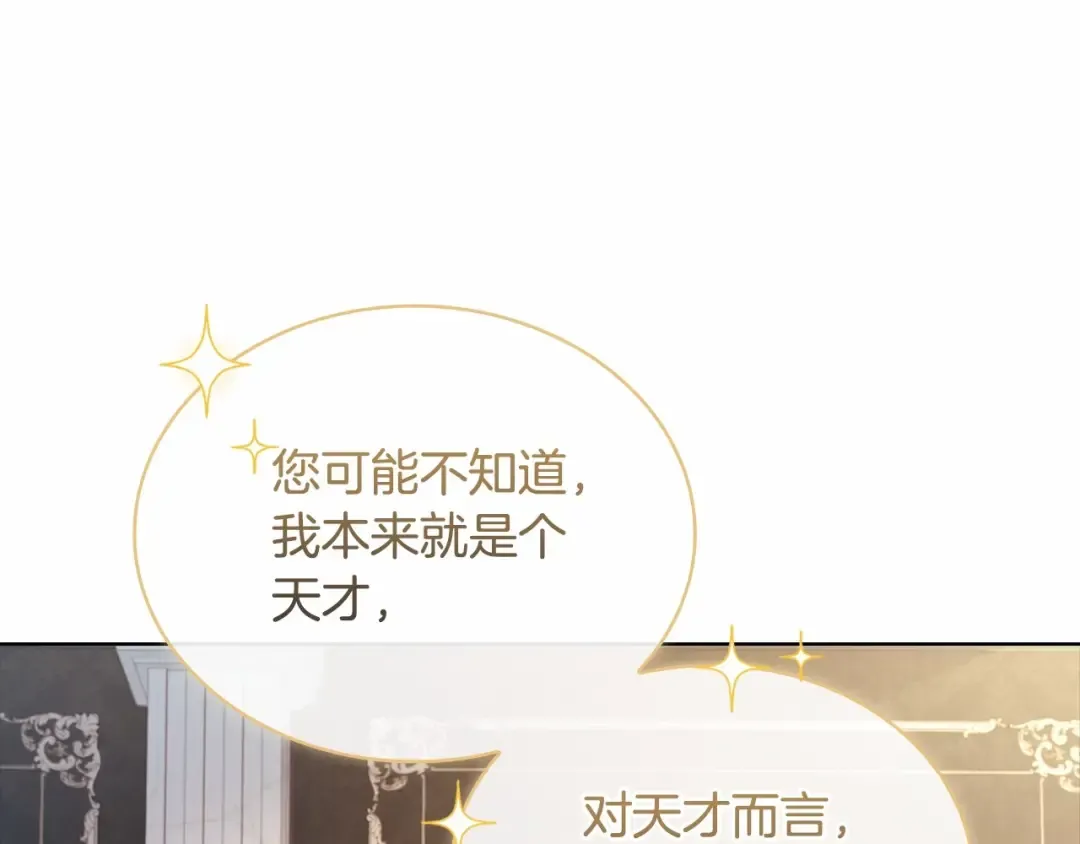 第87话 公国出事？ 第85页