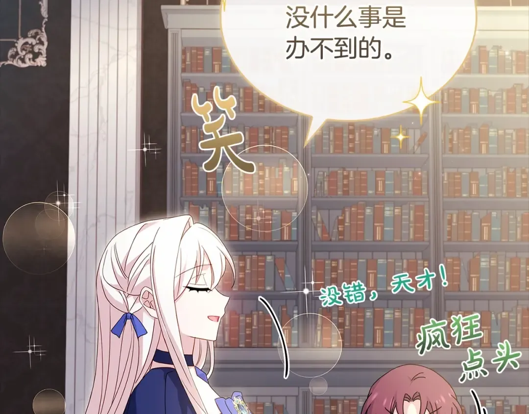 第87话 公国出事？ 第86页