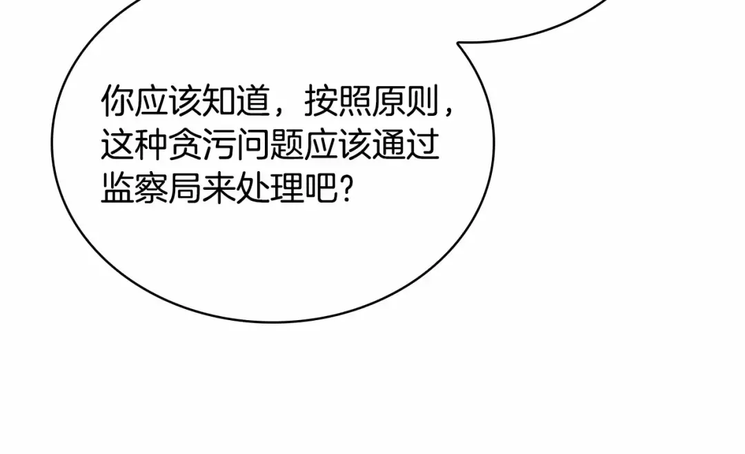 第87话 公国出事？ 第91页