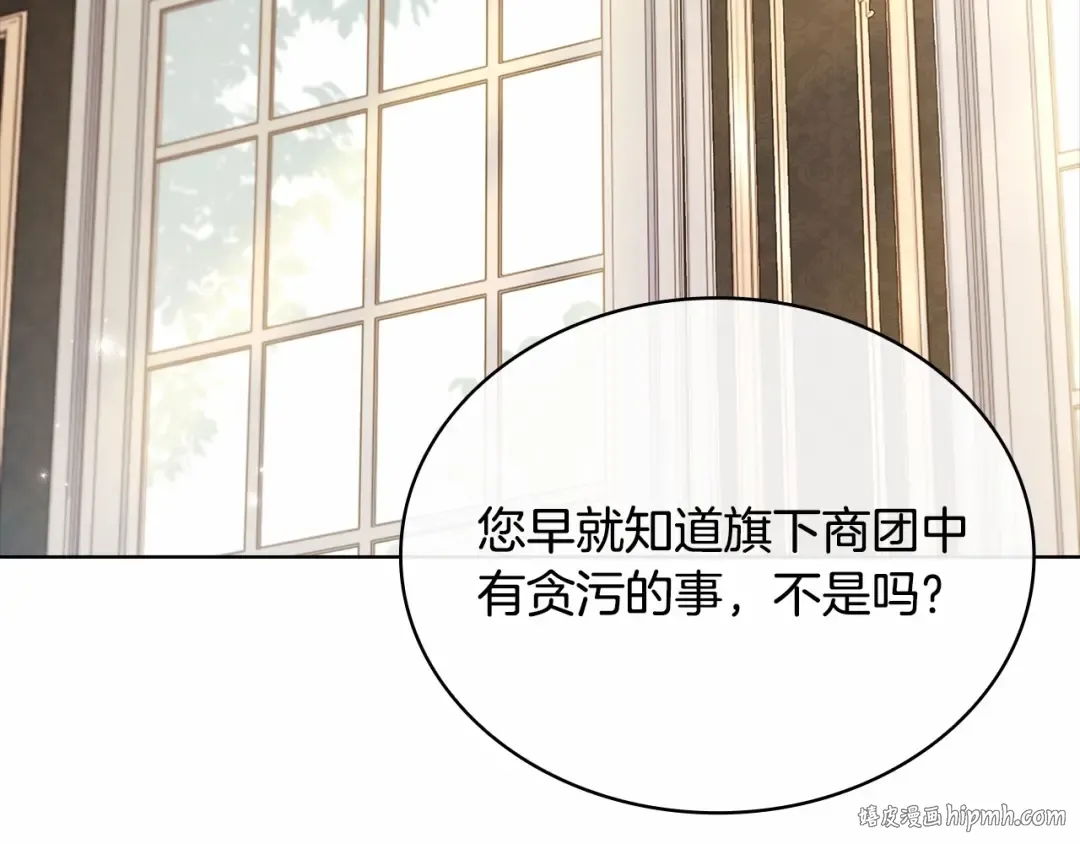 第87话 公国出事？ 第96页