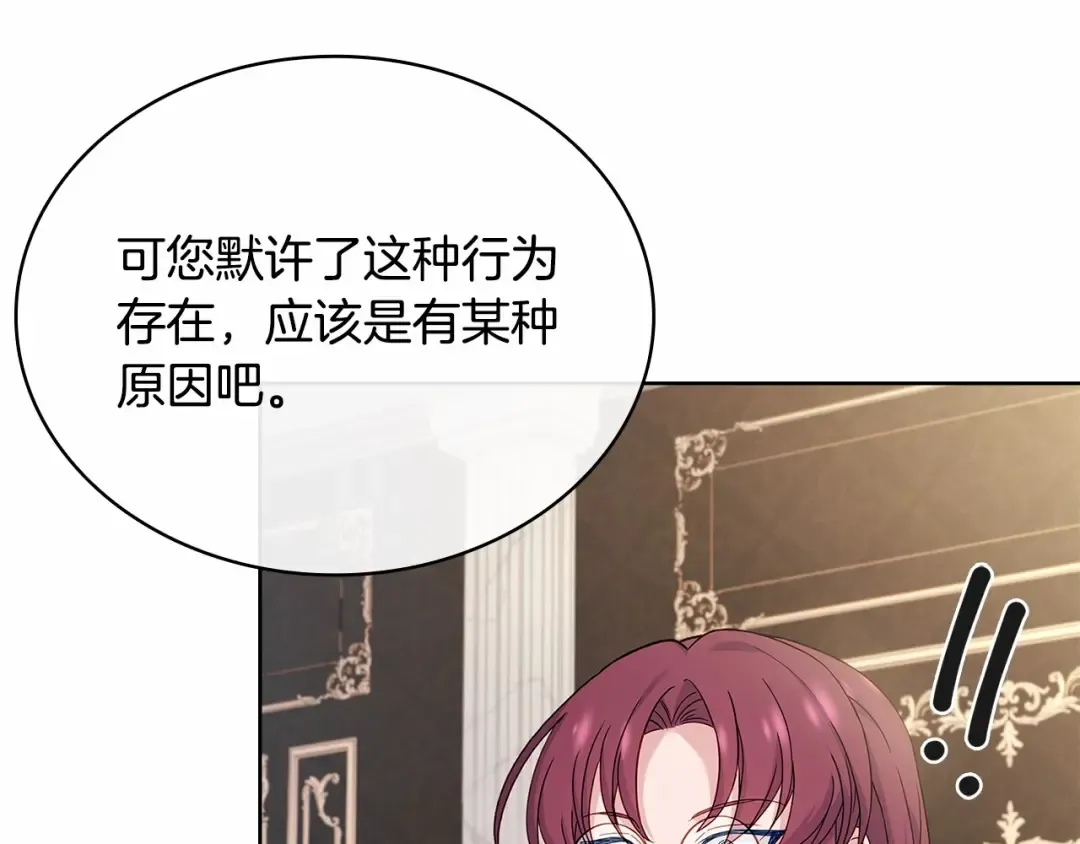 第87话 公国出事？ 第97页