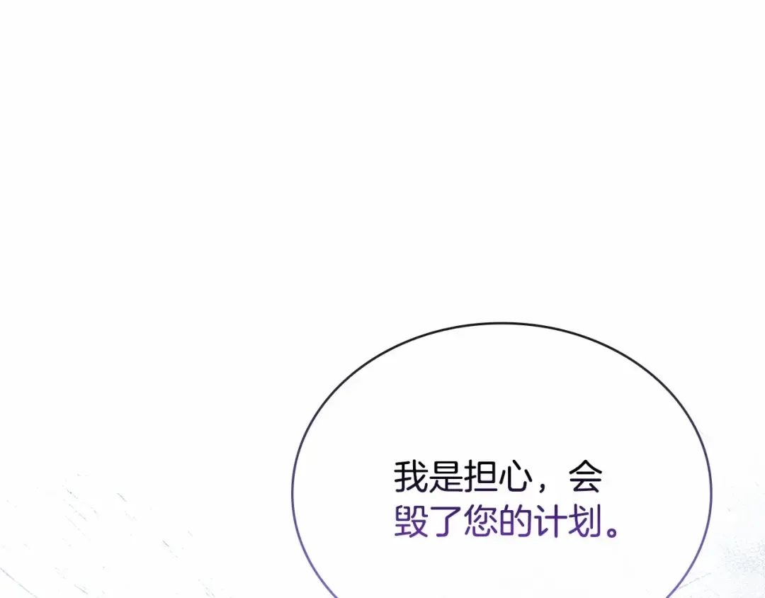 第87话 公国出事？ 第99页