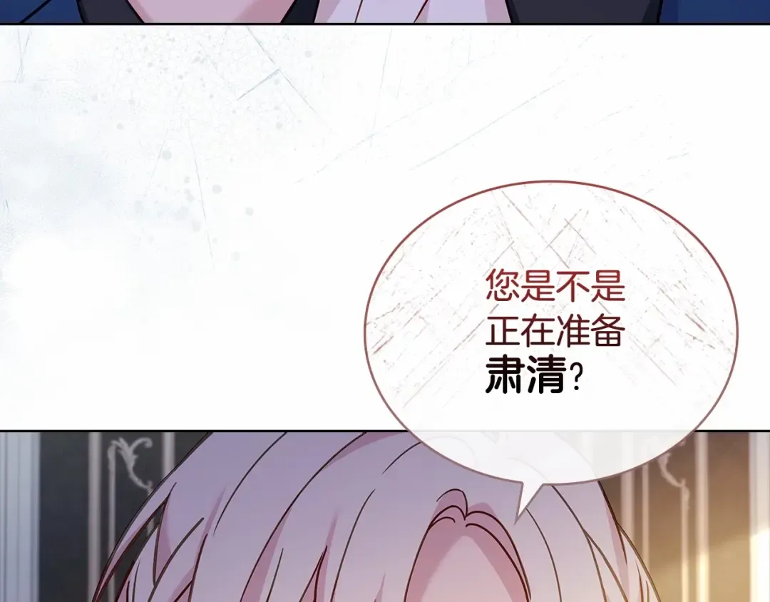 第87话 公国出事？ 第103页