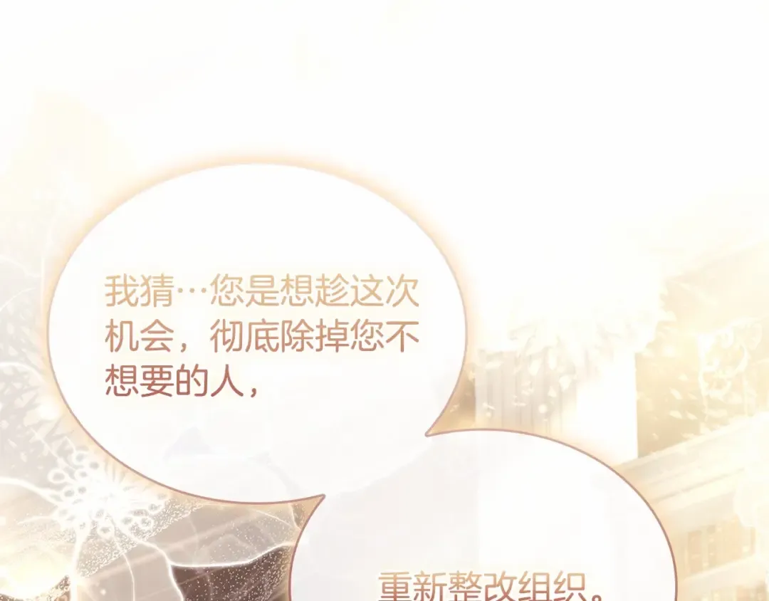 第87话 公国出事？ 第106页