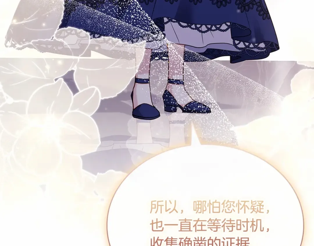 第87话 公国出事？ 第109页