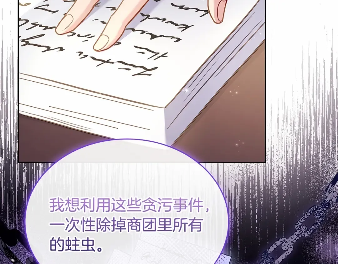 第87话 公国出事？ 第117页