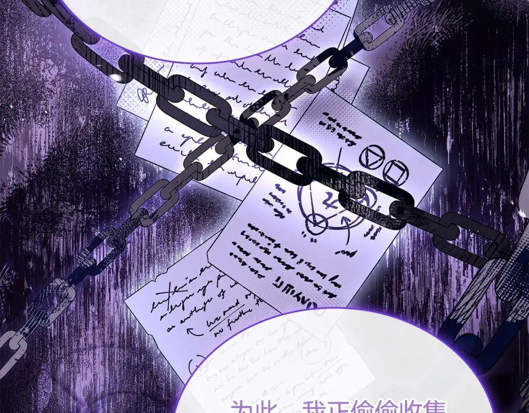 第87话 公国出事？ 第118页