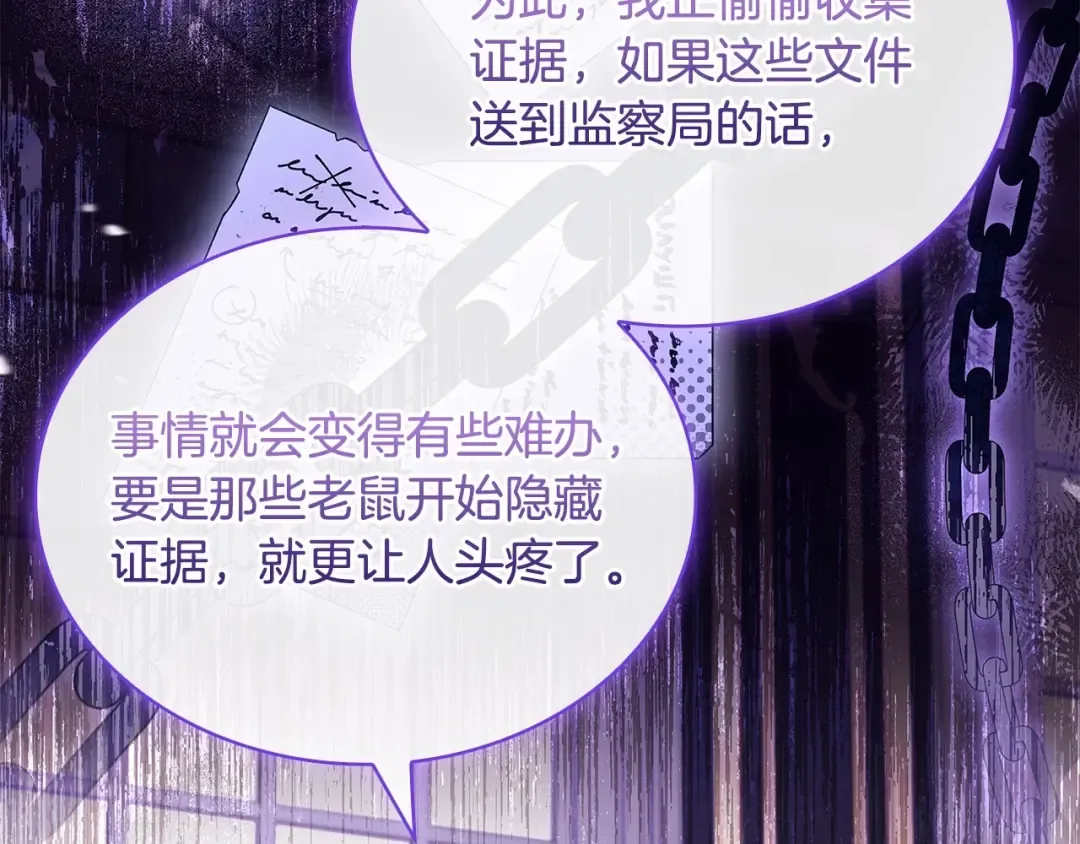 第87话 公国出事？ 第119页