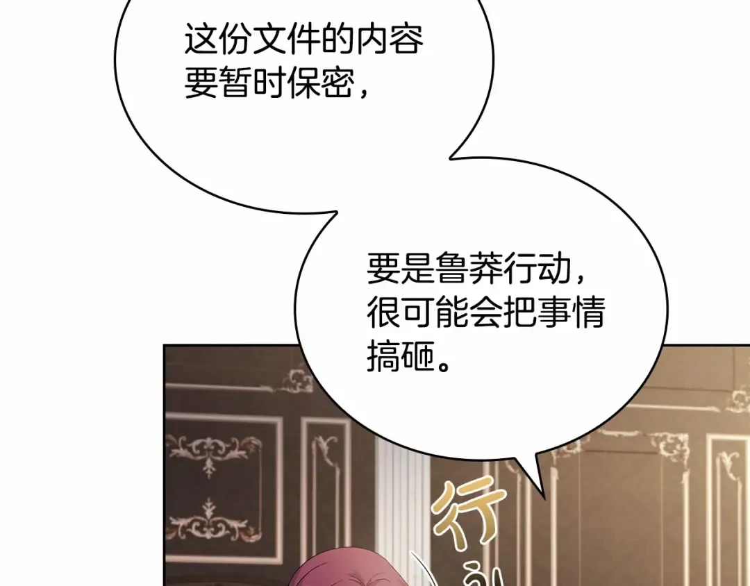 第87话 公国出事？ 第122页