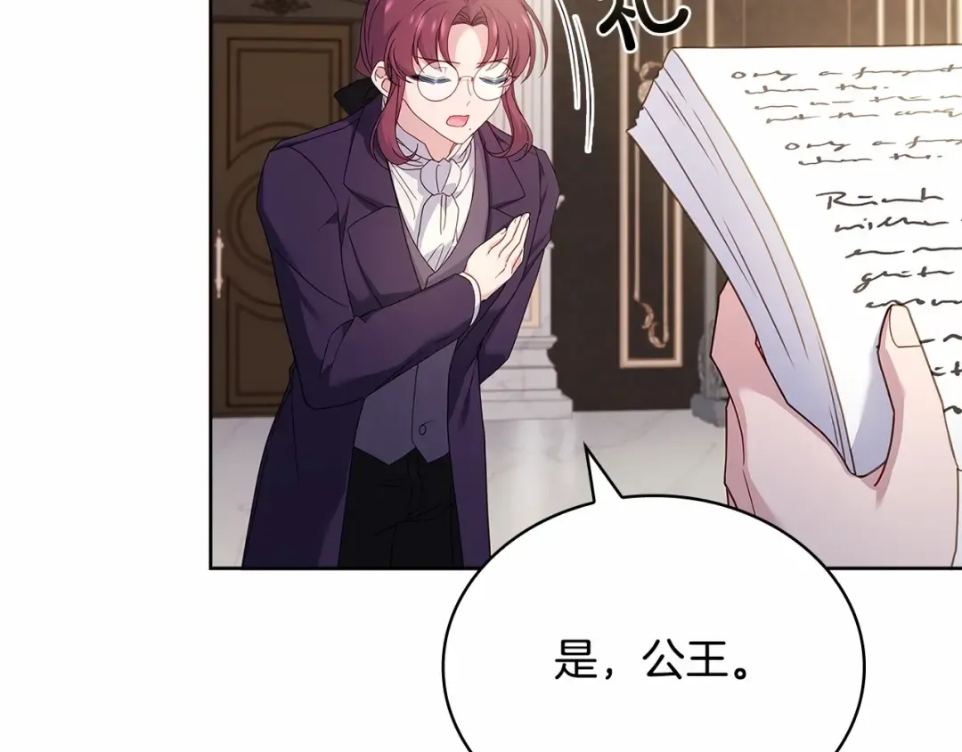 第87话 公国出事？ 第123页