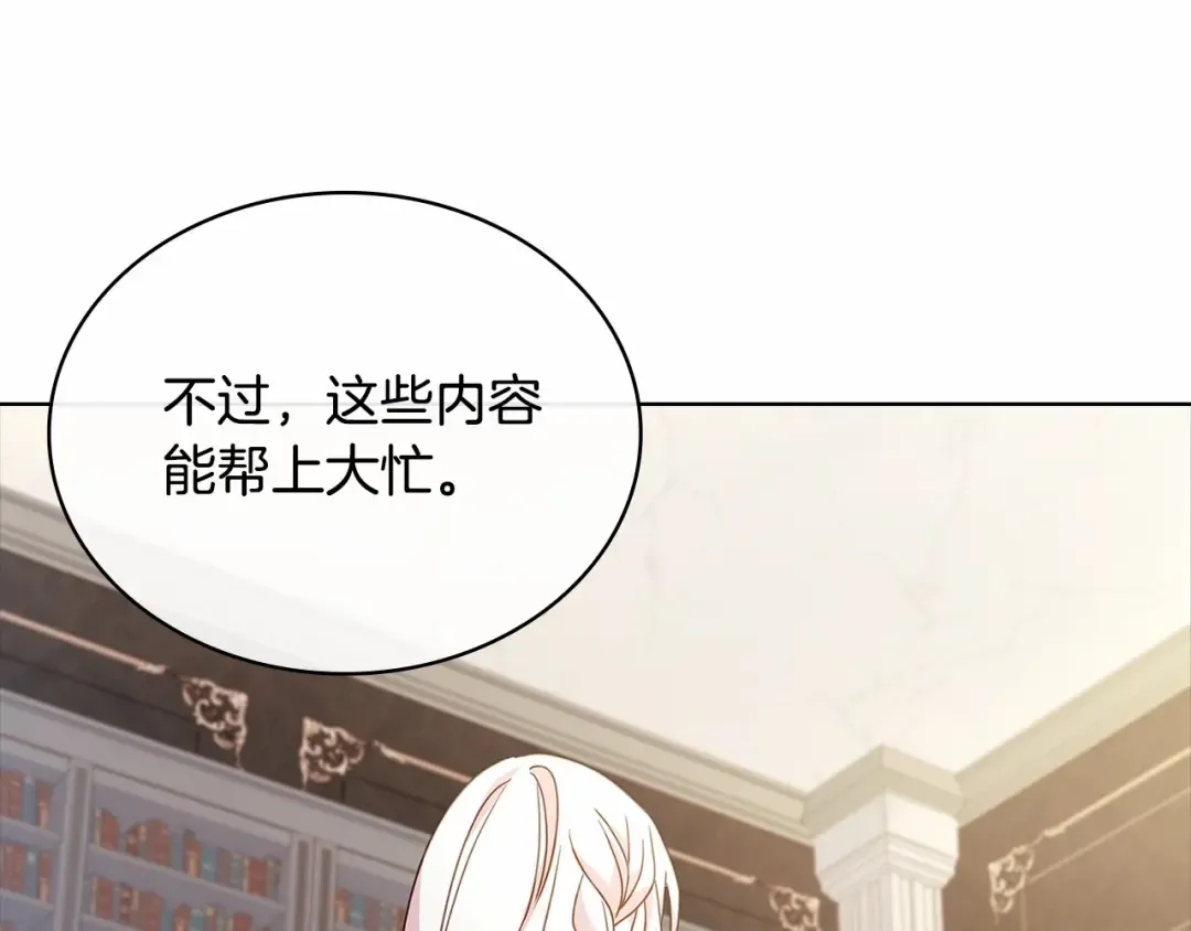 第87话 公国出事？ 第125页