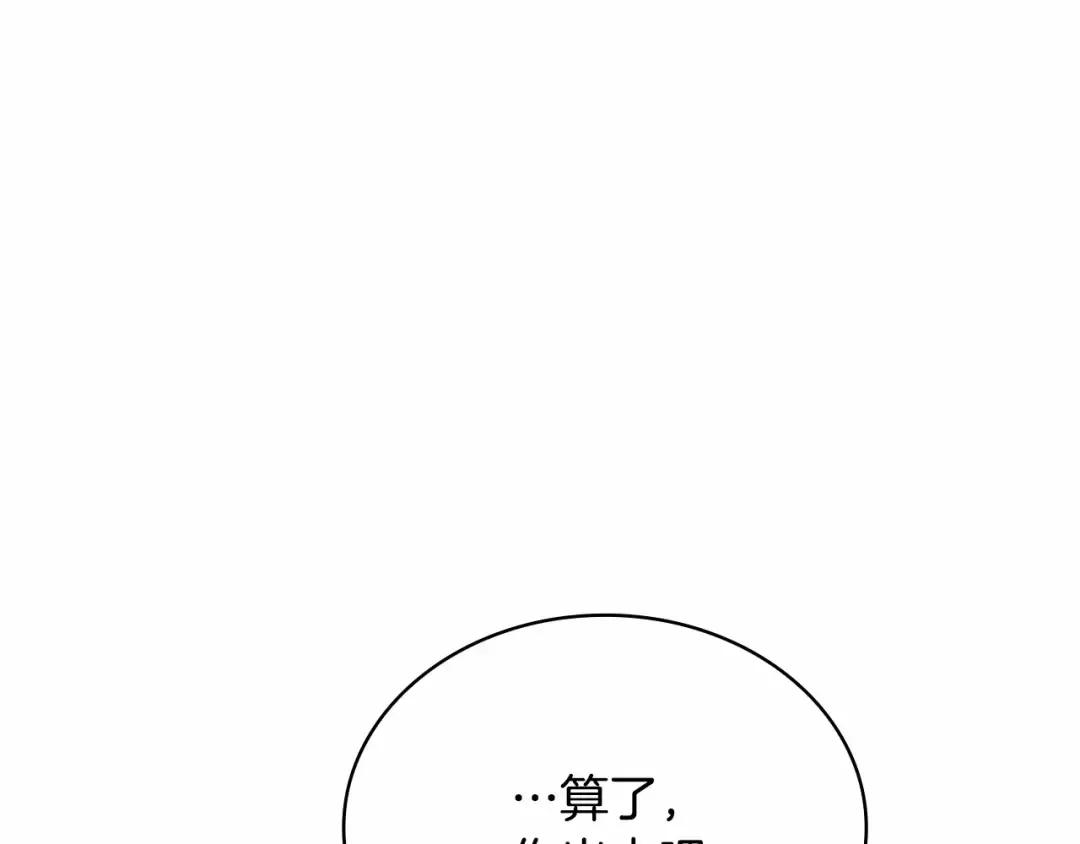 第87话 公国出事？ 第132页