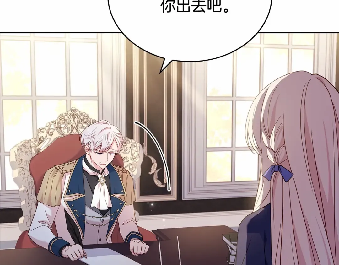 第87话 公国出事？ 第133页