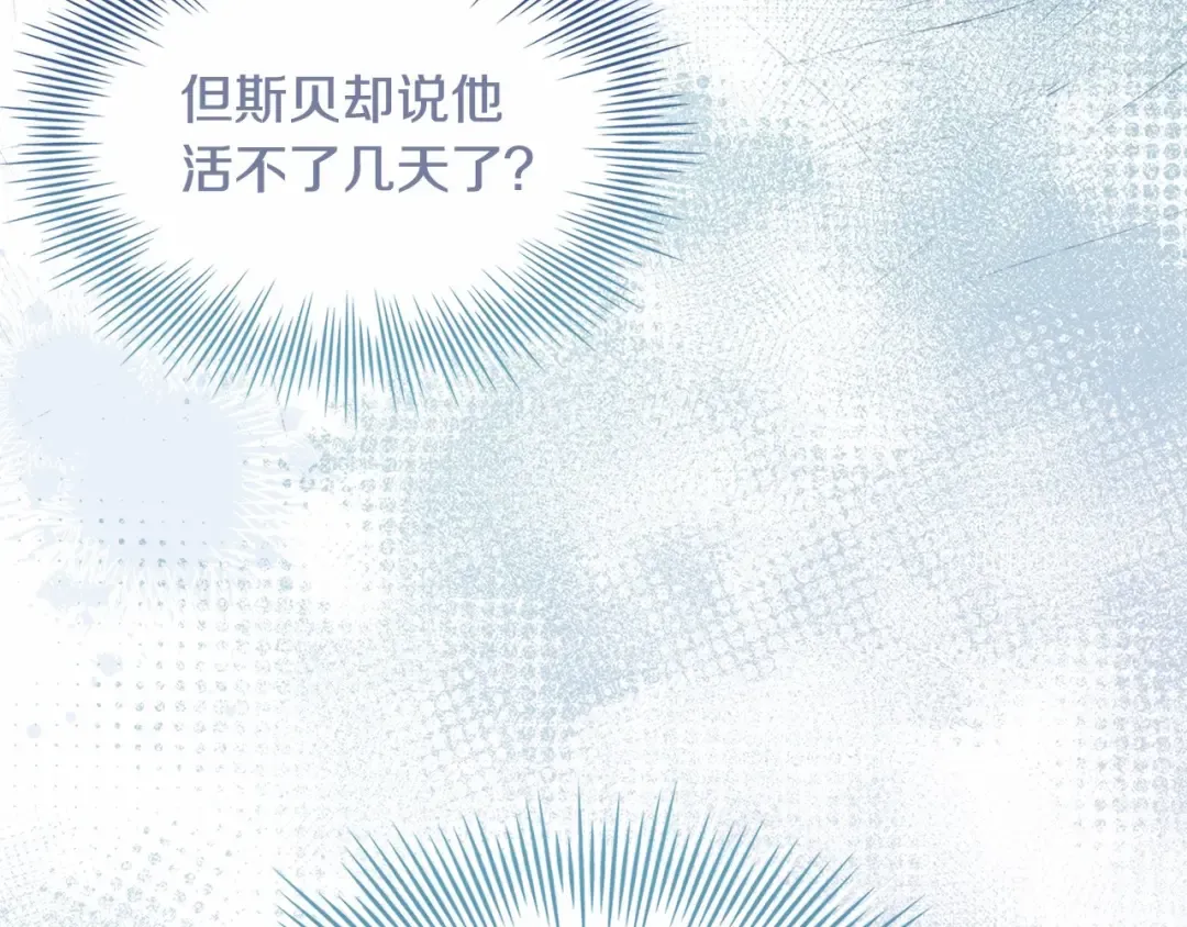 第87话 公国出事？ 第137页