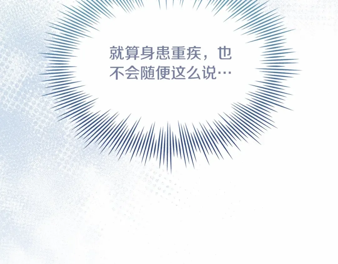 第87话 公国出事？ 第138页