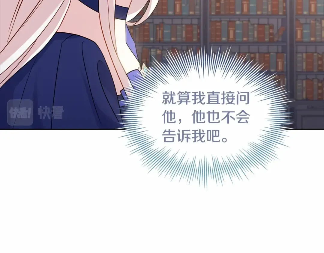 第87话 公国出事？ 第140页