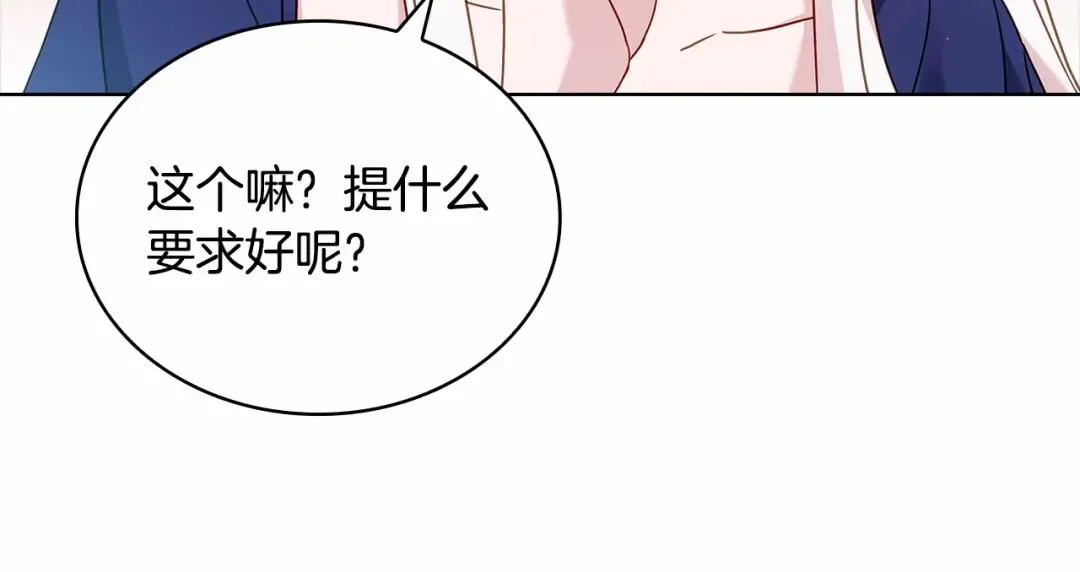 第87话 公国出事？ 第157页