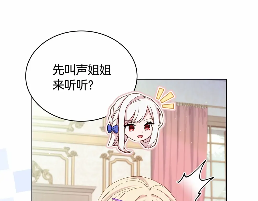 第87话 公国出事？ 第158页