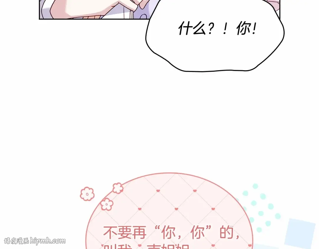 第87话 公国出事？ 第160页