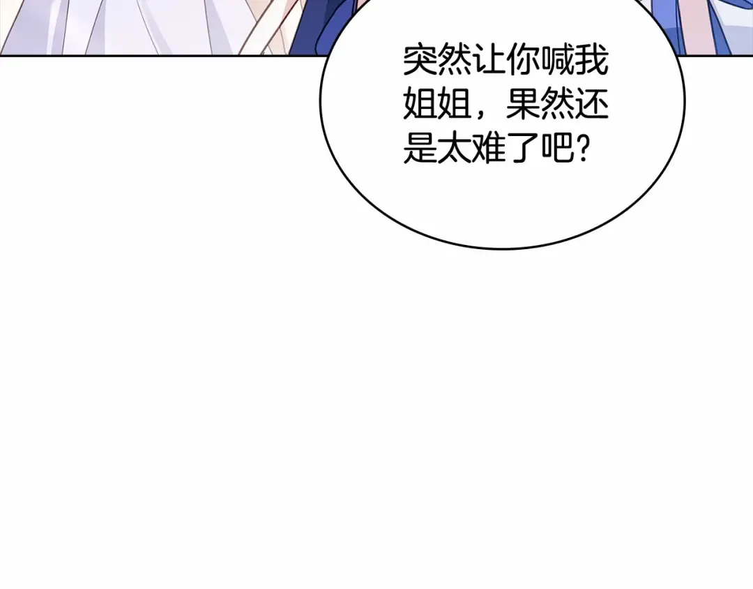 第87话 公国出事？ 第166页