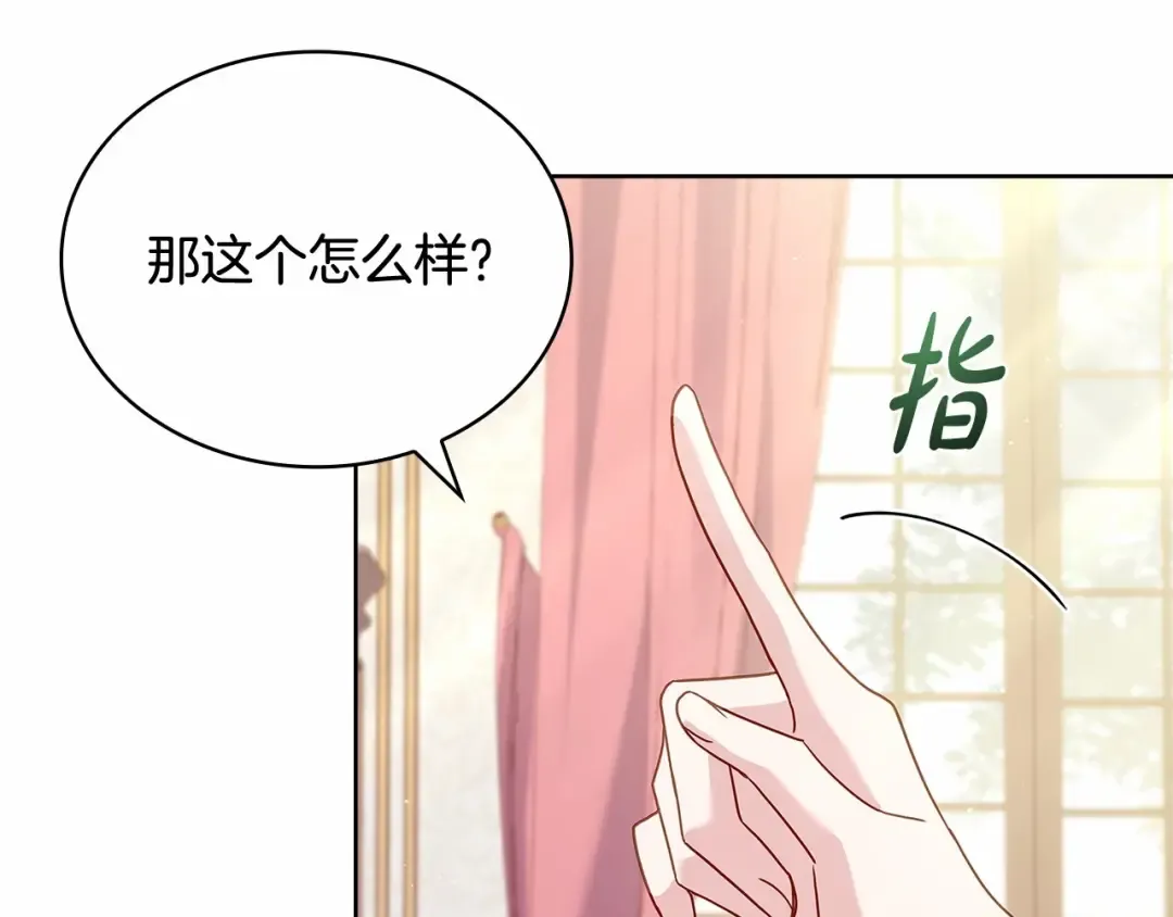 第87话 公国出事？ 第167页