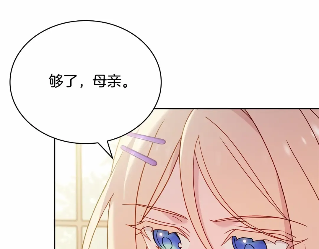 第87话 公国出事？ 第180页