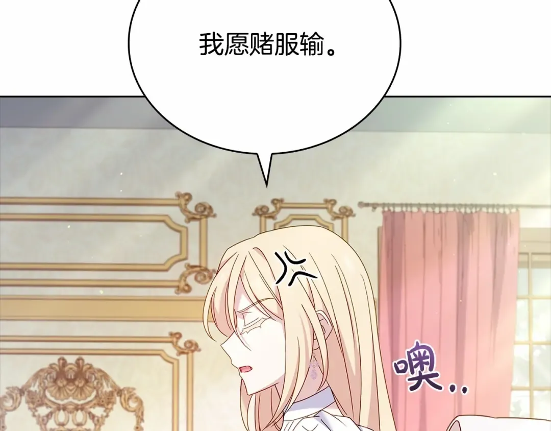 第87话 公国出事？ 第185页