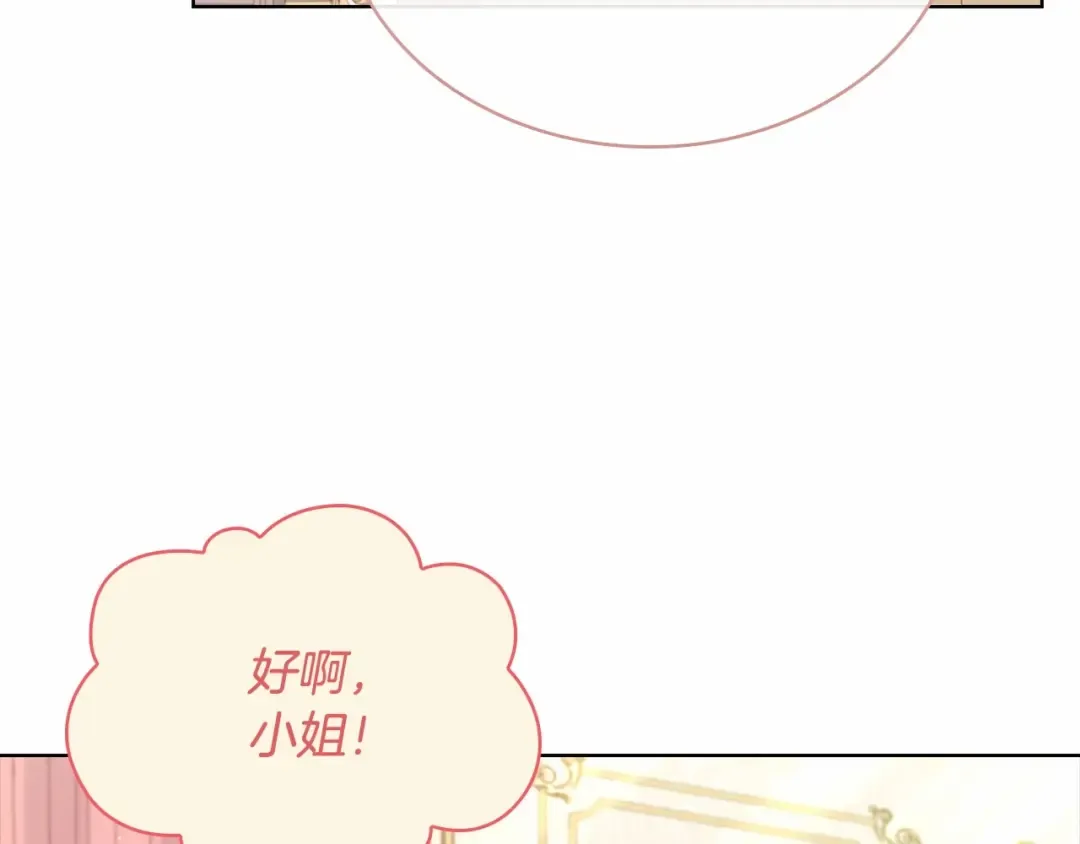 第87话 公国出事？ 第198页