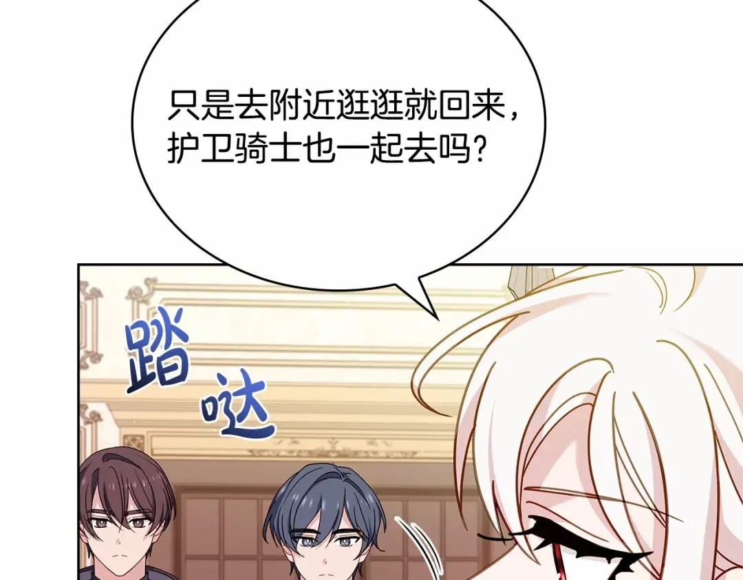 第87话 公国出事？ 第203页