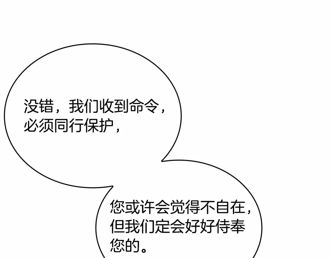 第87话 公国出事？ 第205页